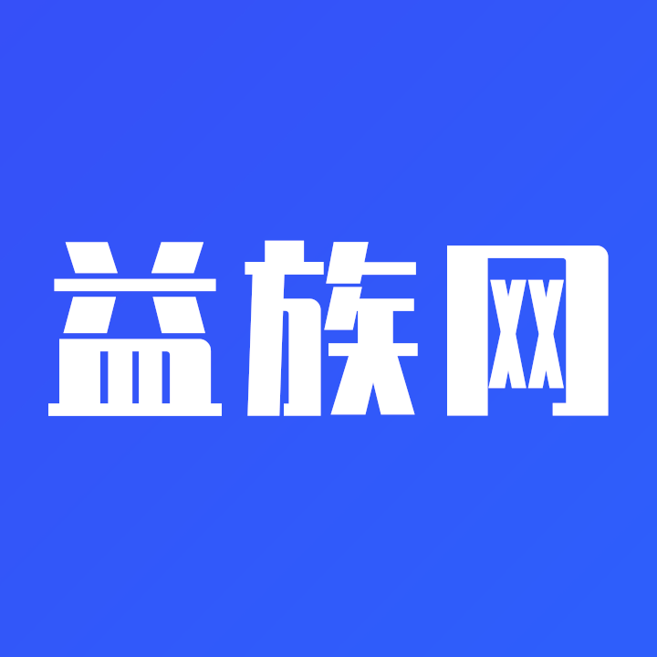益族网